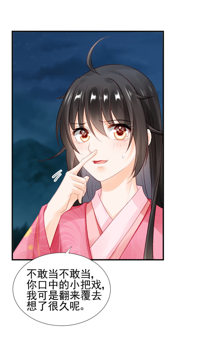 果然被拆穿了！(1/2)-第46话