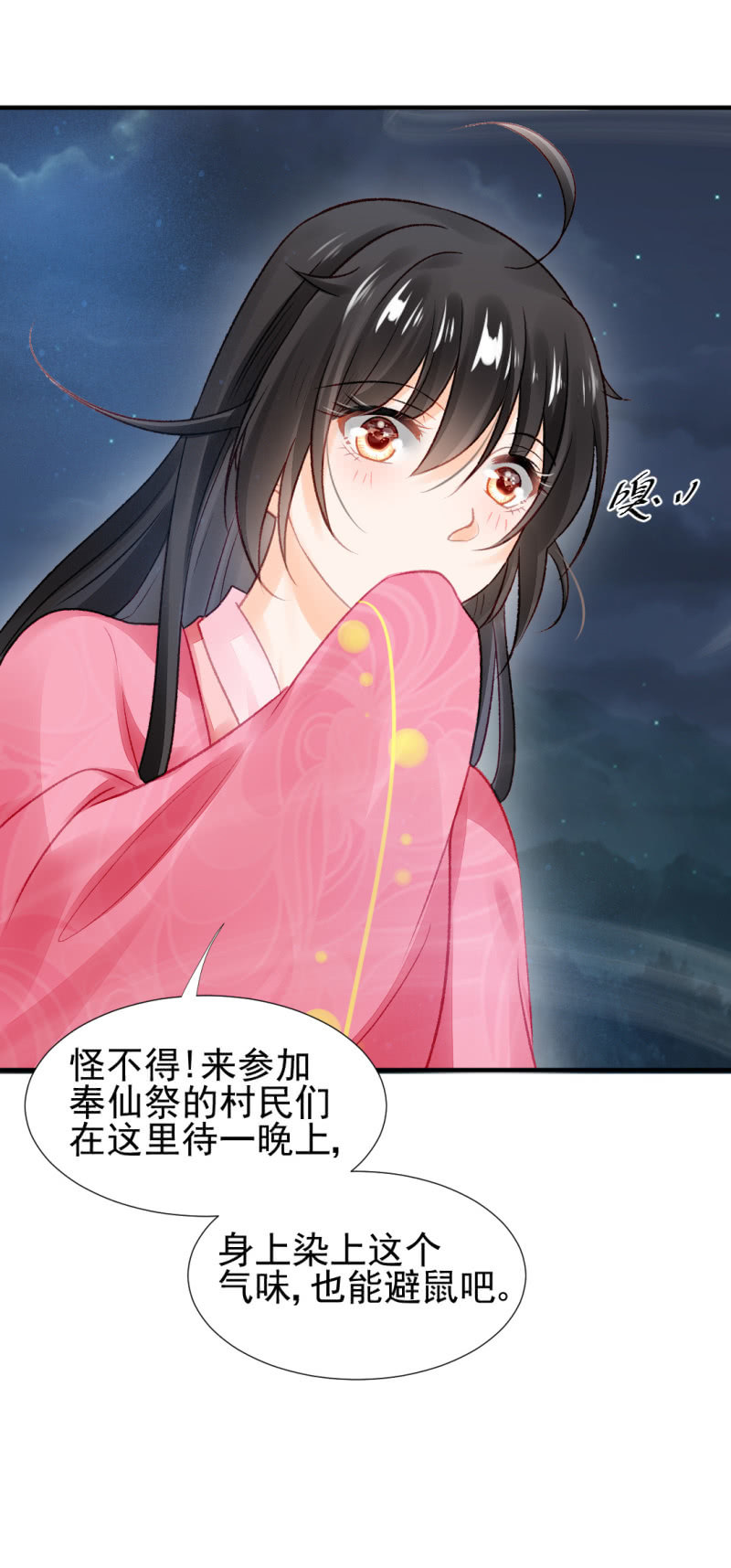 果然被拆穿了！(1/2)-第46话