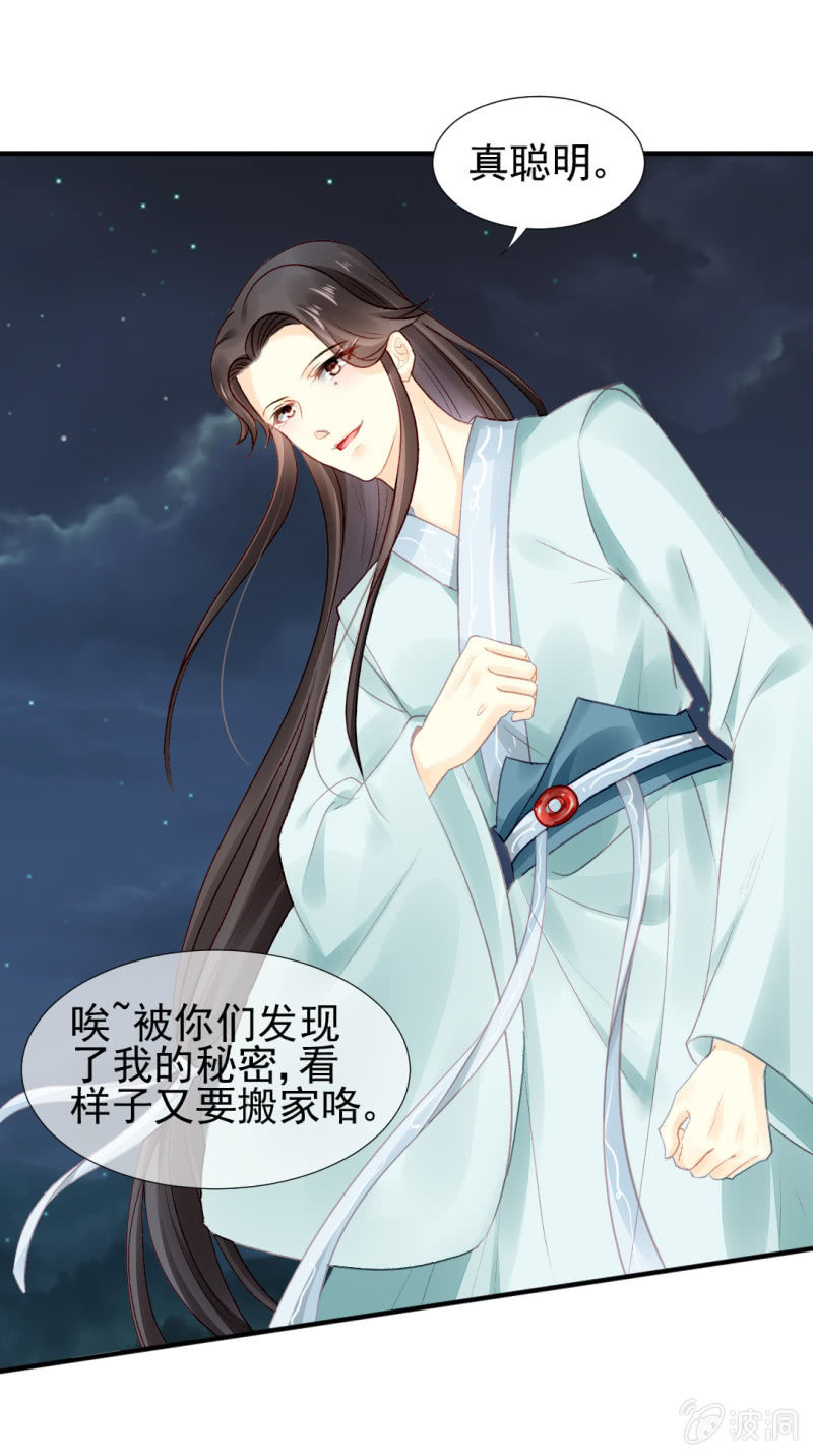 果然被拆穿了！(1/2)-第46话