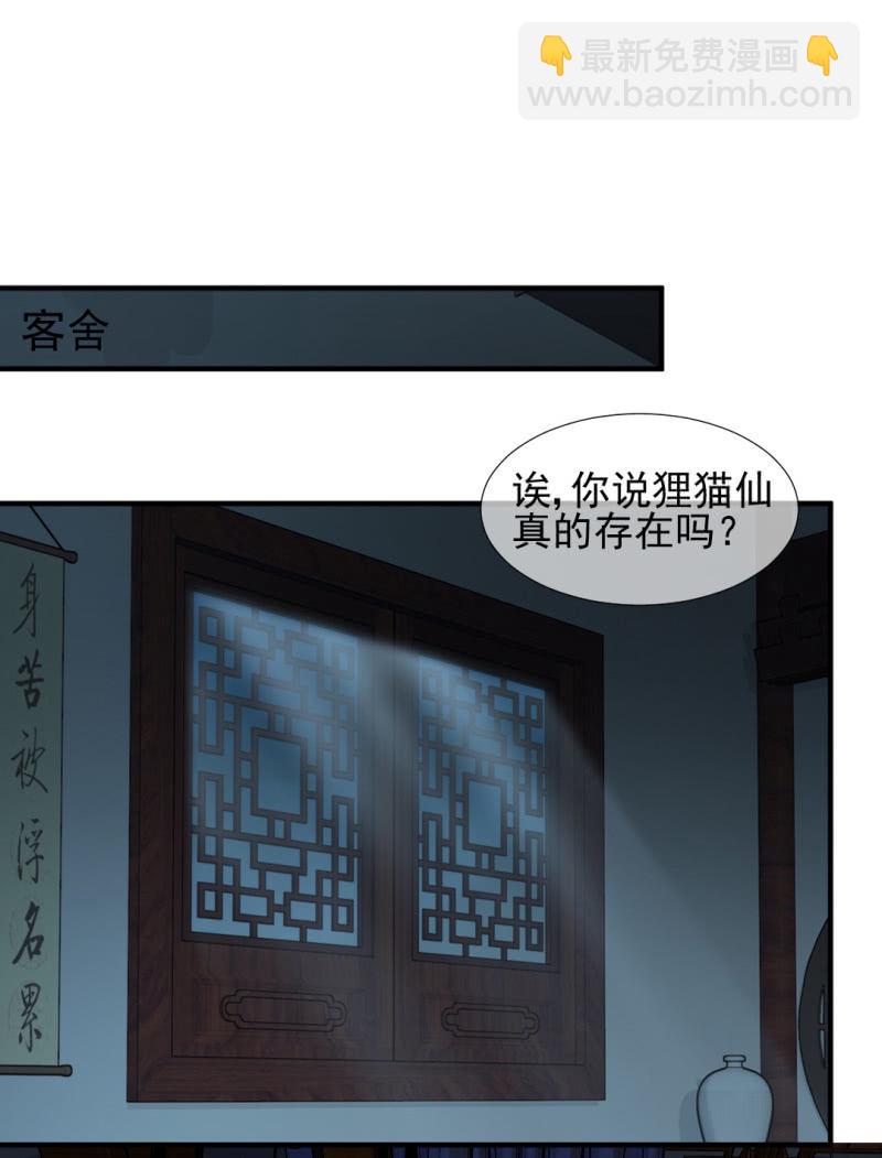 果然被拆穿了！(1/2)-第46话