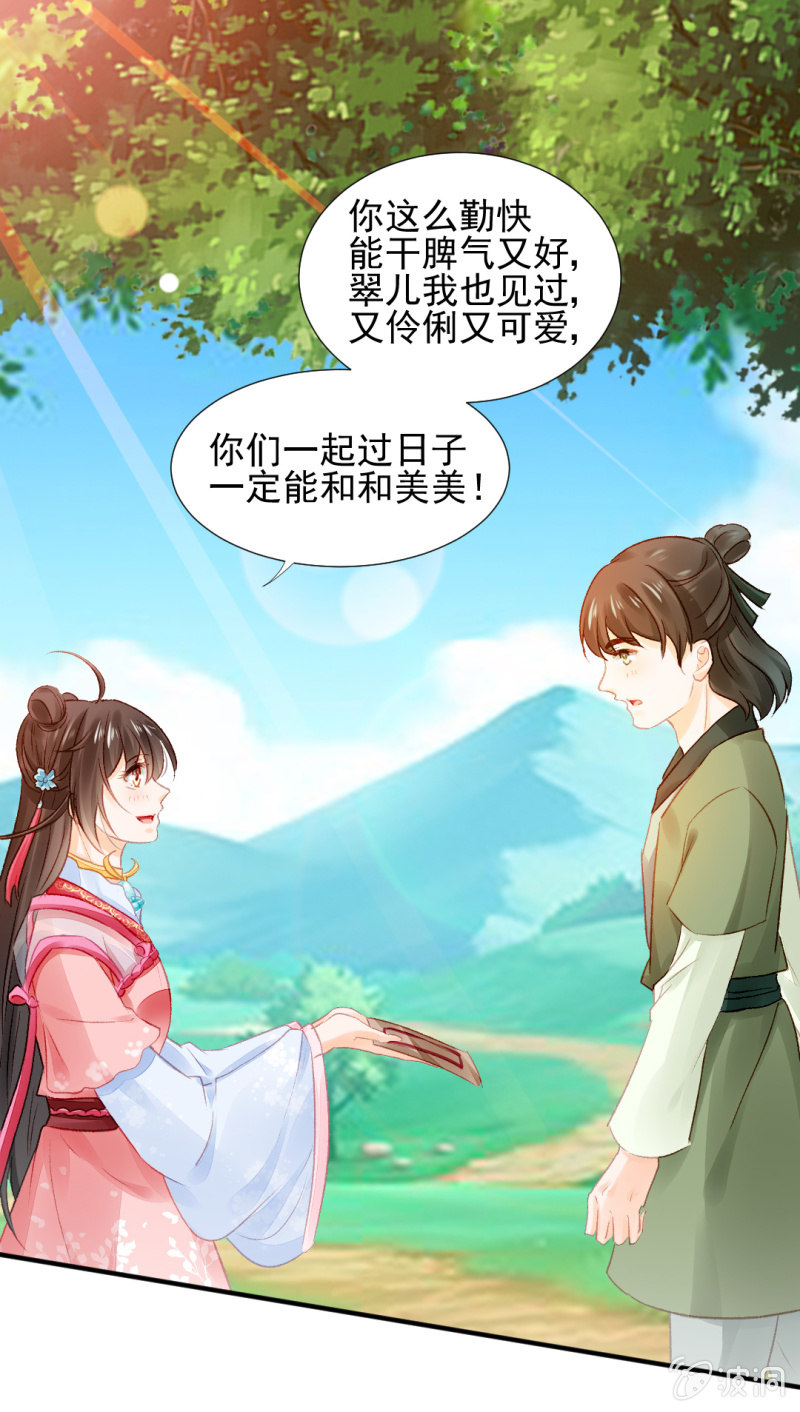 你对我有偏见！(1/2)-第48话