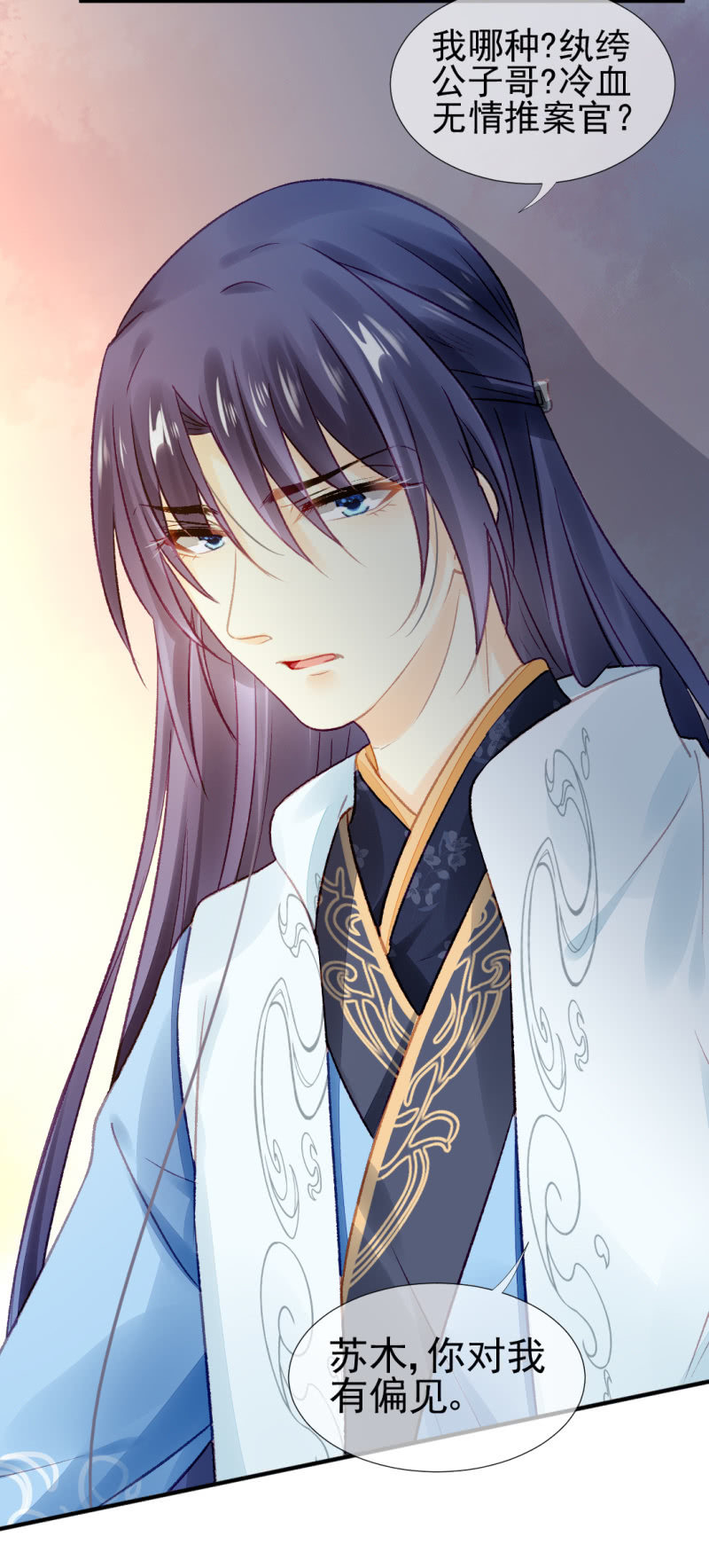 你对我有偏见！(1/2)-第48话