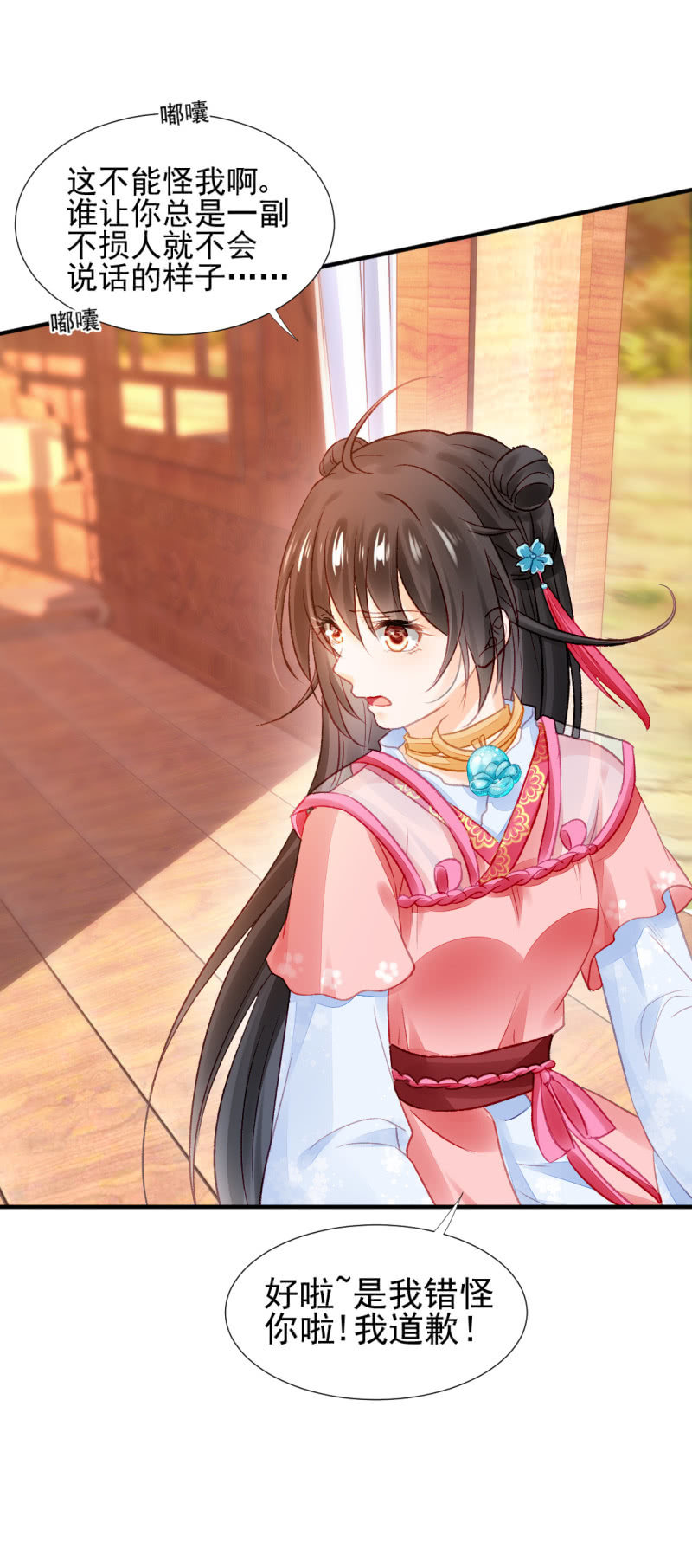 你对我有偏见！(1/2)-第48话