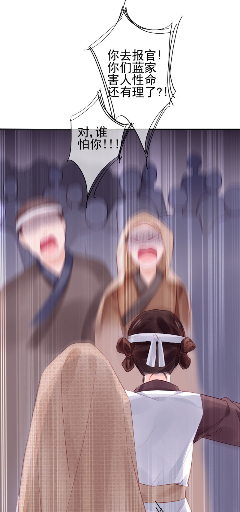 蓝家旧事(1/2)-第52话