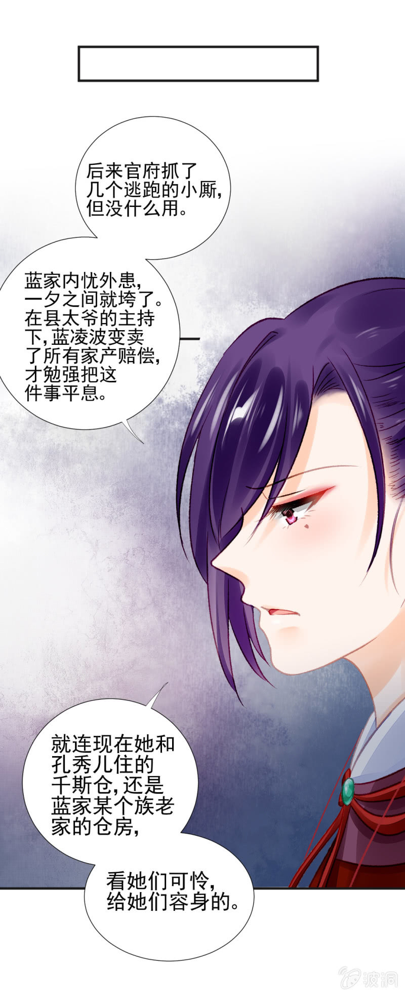 蓝家旧事(1/2)-第52话