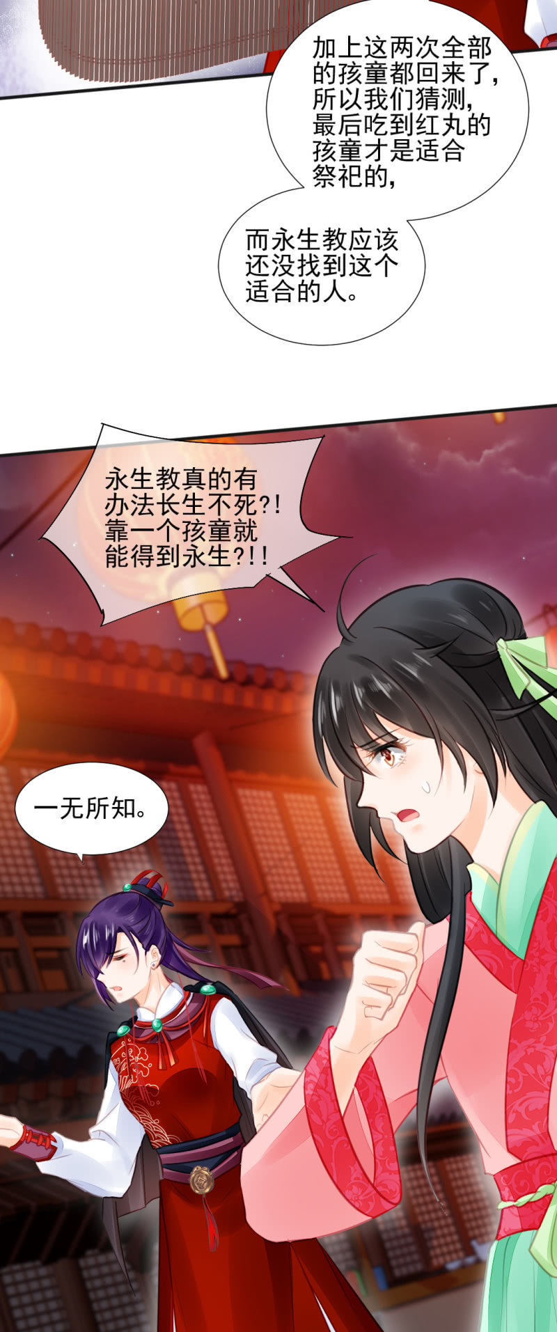 孔蓝氏之谜(1/2)-第58话