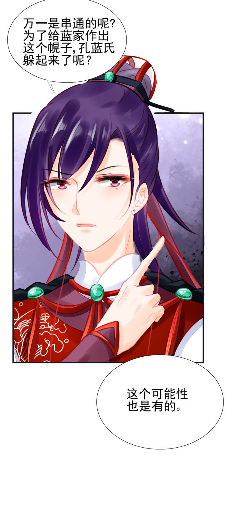 孔蓝氏之谜(1/2)-第58话