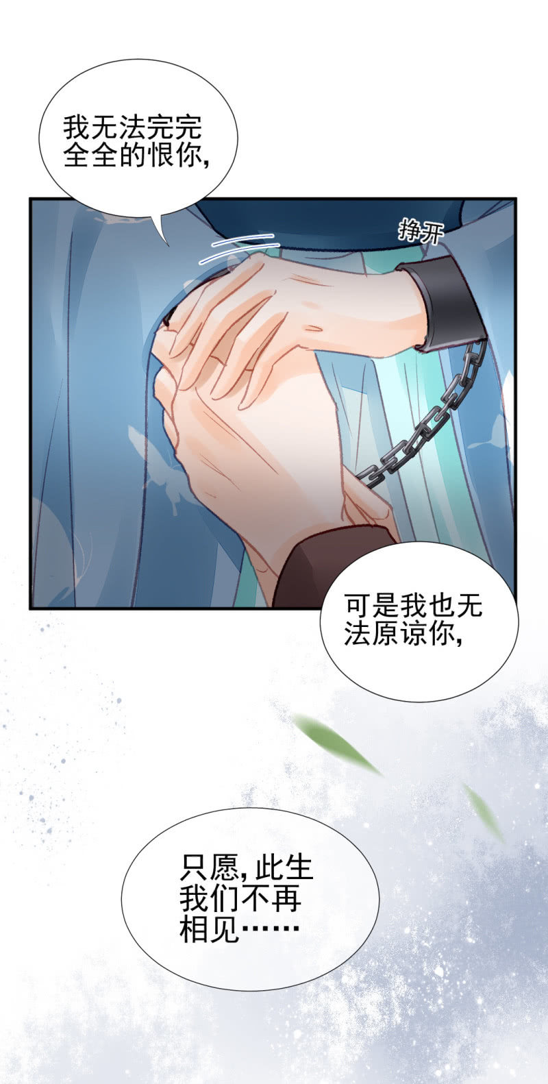 谁为了谁？(1/2)-第66话