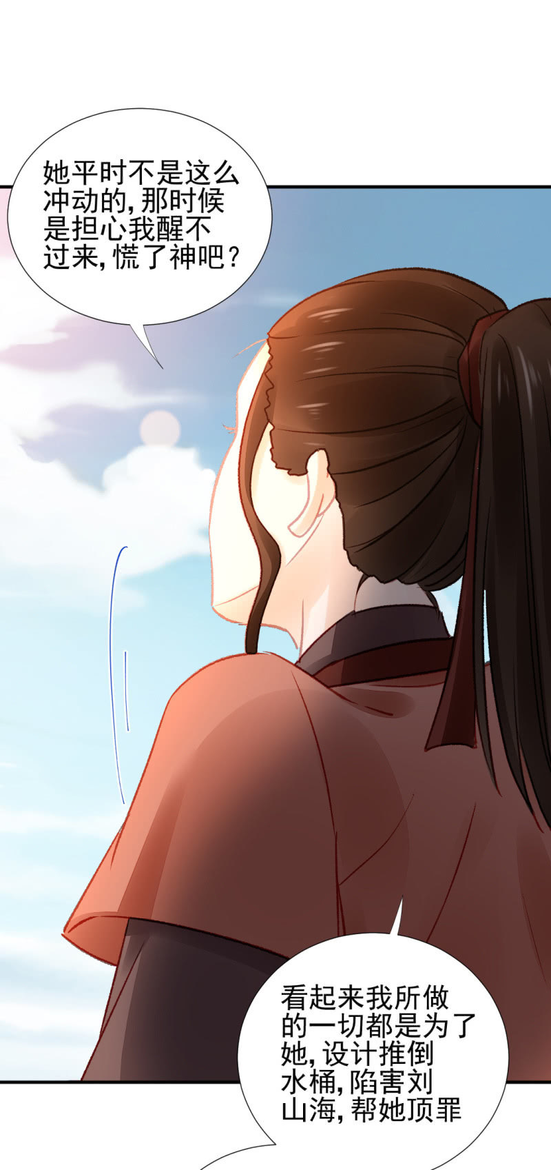 谁为了谁？(1/2)-第66话