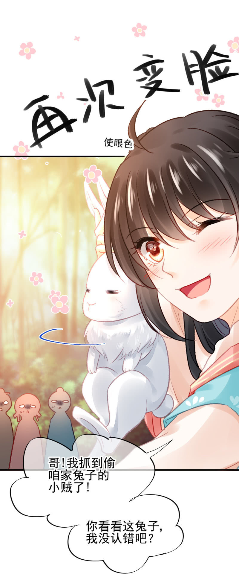 兔子和大傻子(1/2)-第68话