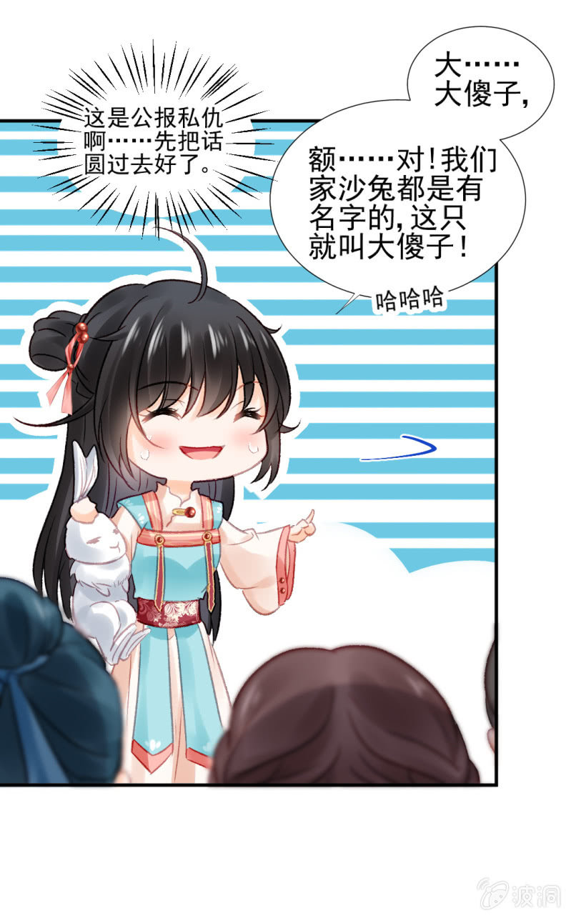 兔子和大傻子(1/2)-第68话