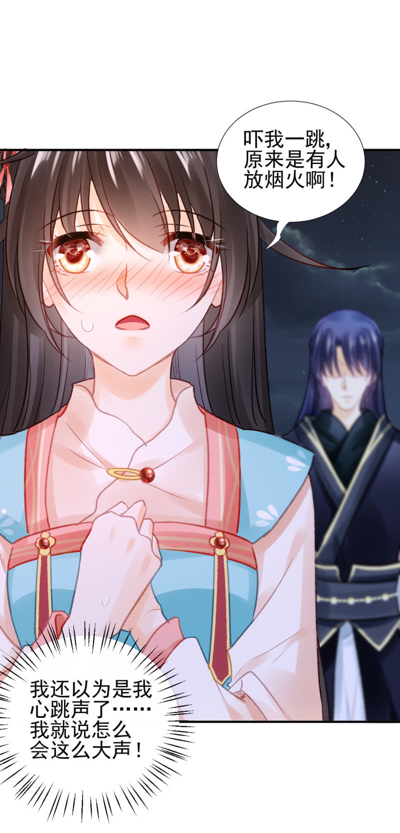 喜欢才捉弄你(1/2)-第70话