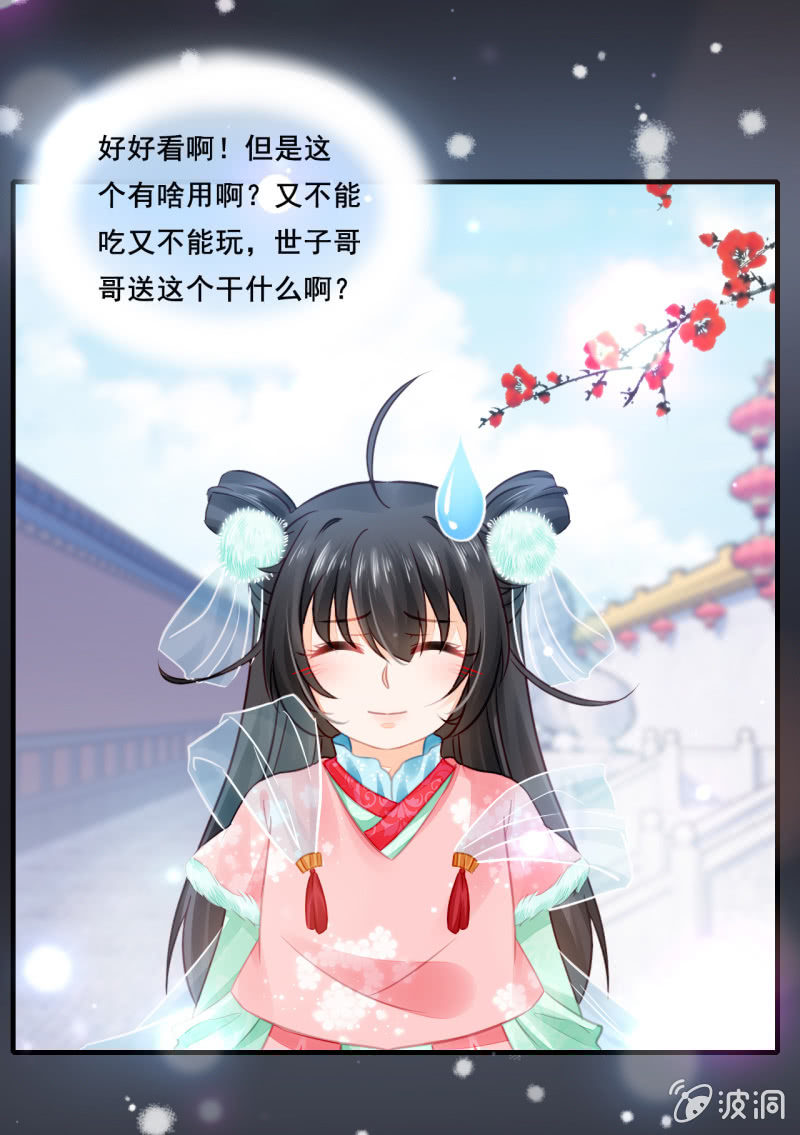 难道你喜欢我？(1/2)-第8话