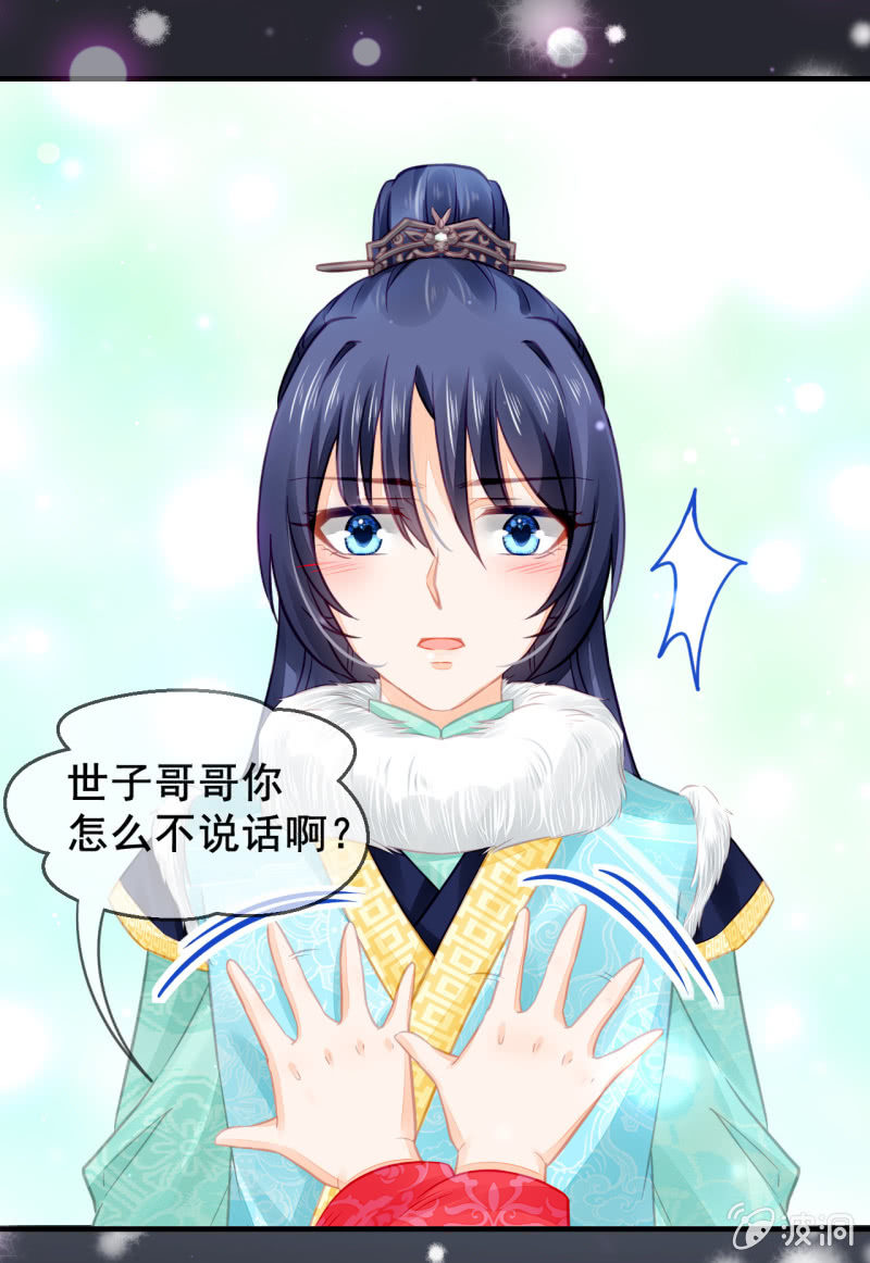 难道你喜欢我？(1/2)-第8话