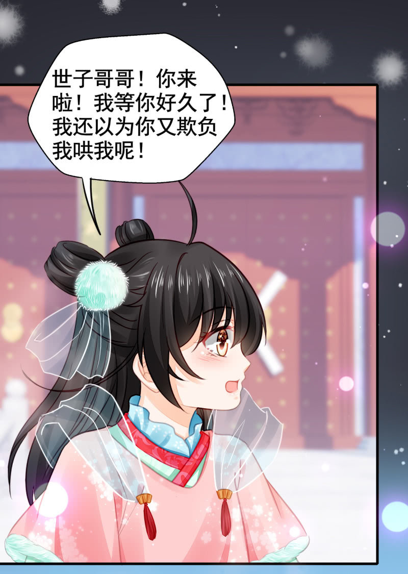 难道你喜欢我？(1/2)-第8话