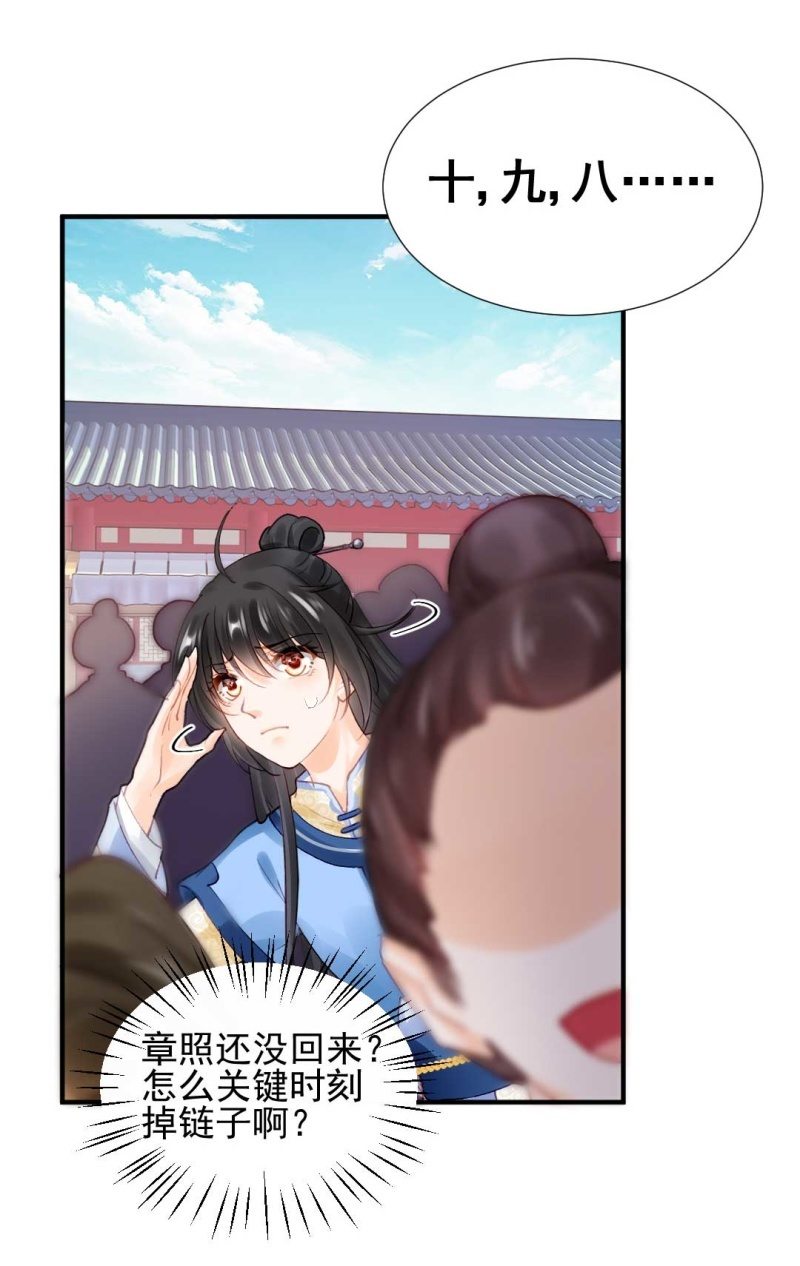 你要借谁的名-第78话