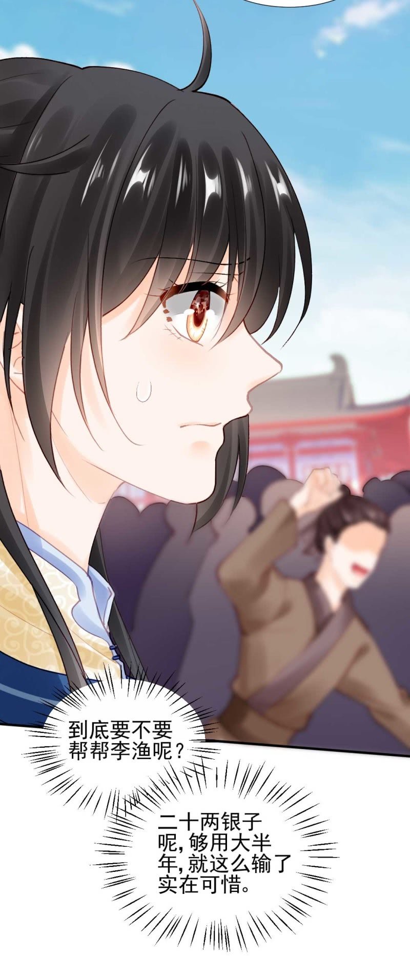 你要借谁的名-第78话