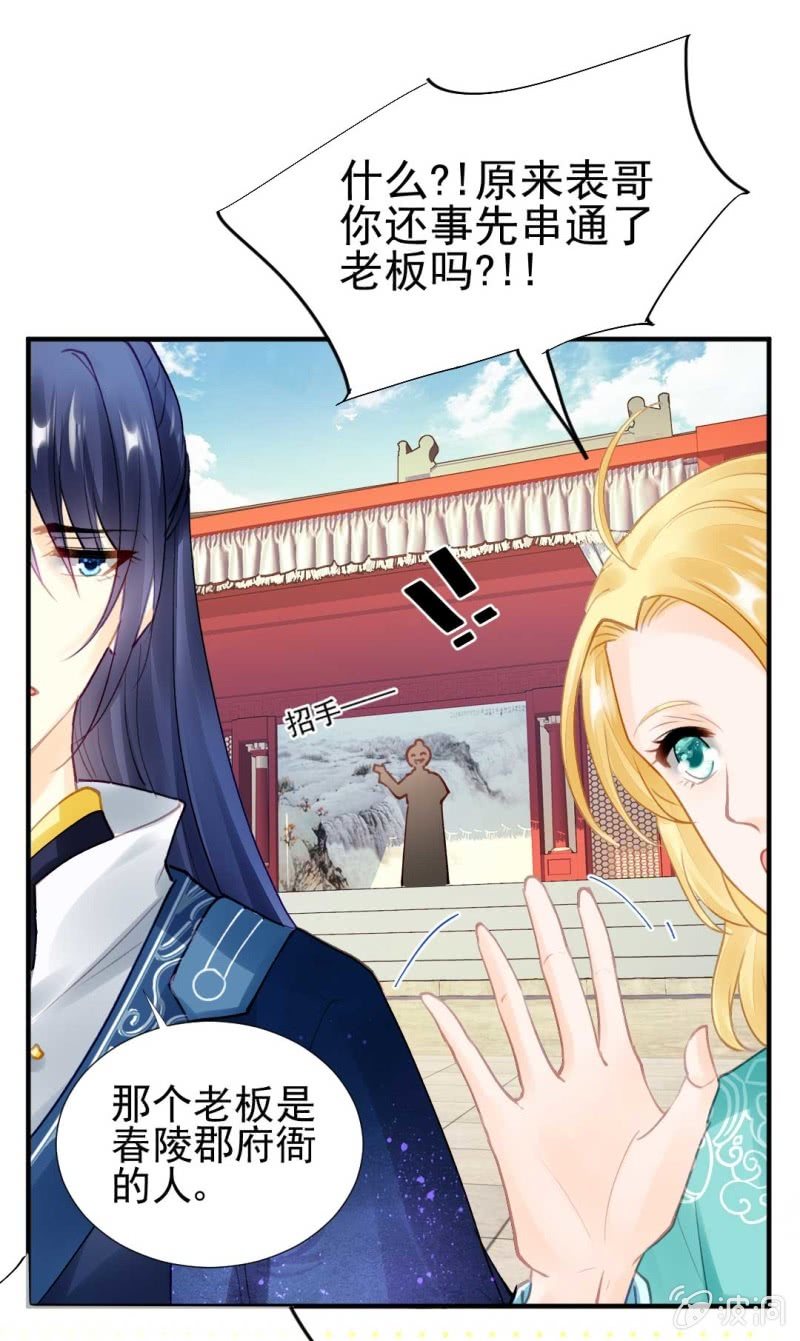 你要借谁的名-第78话