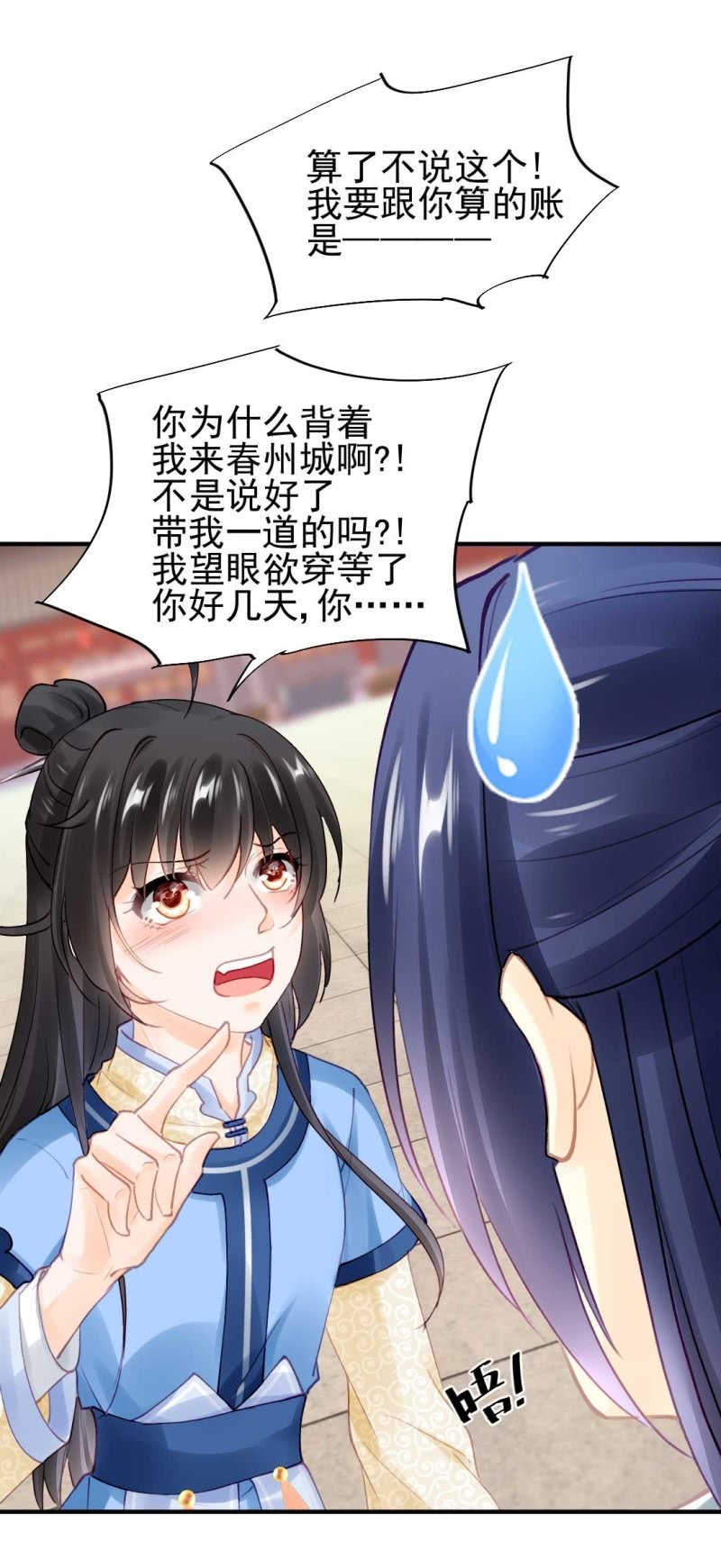 你要借谁的名-第78话