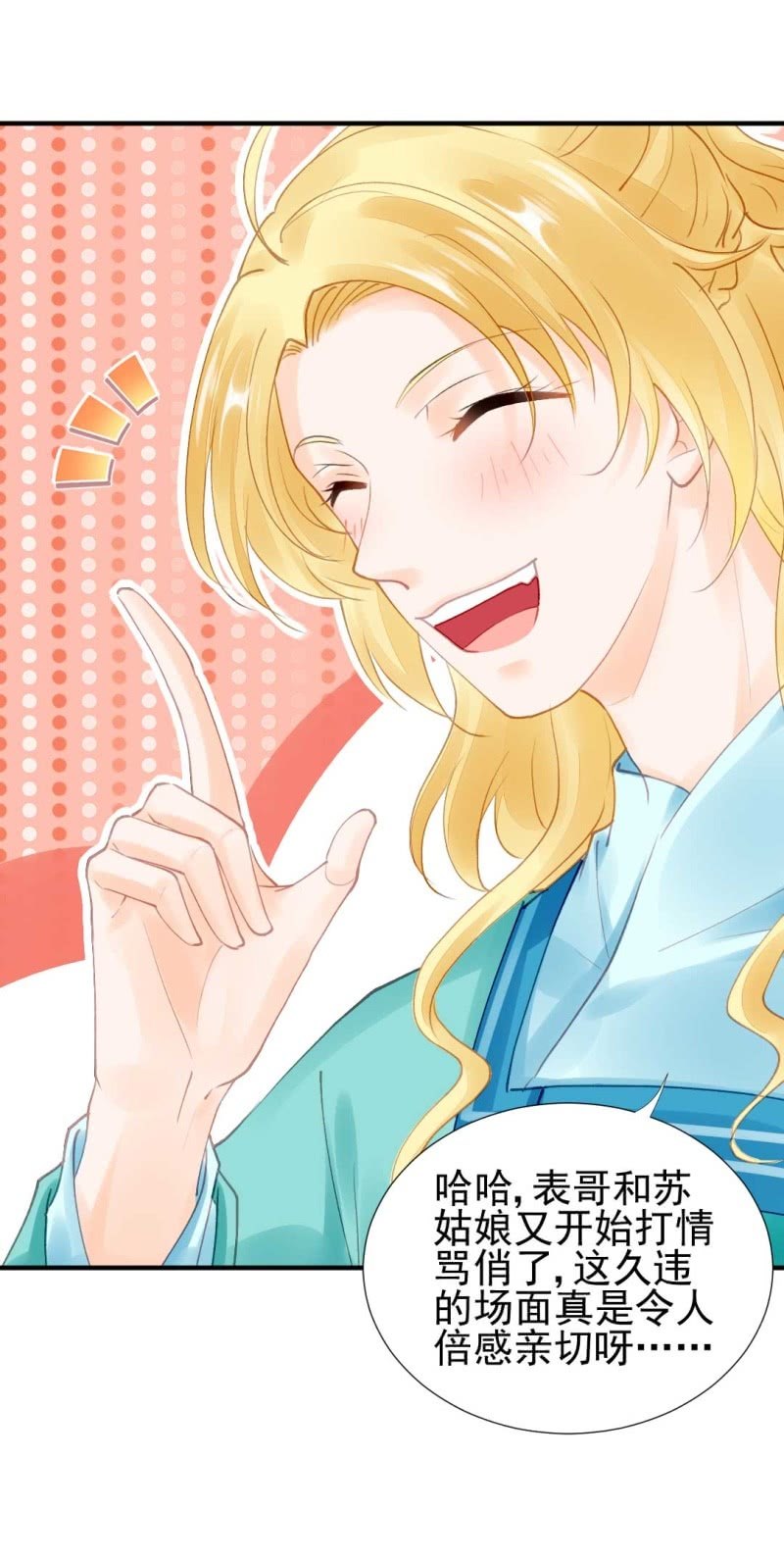 你要借谁的名-第78话