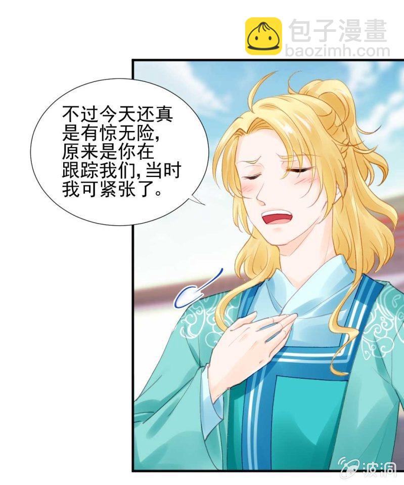 你要借谁的名-第78话