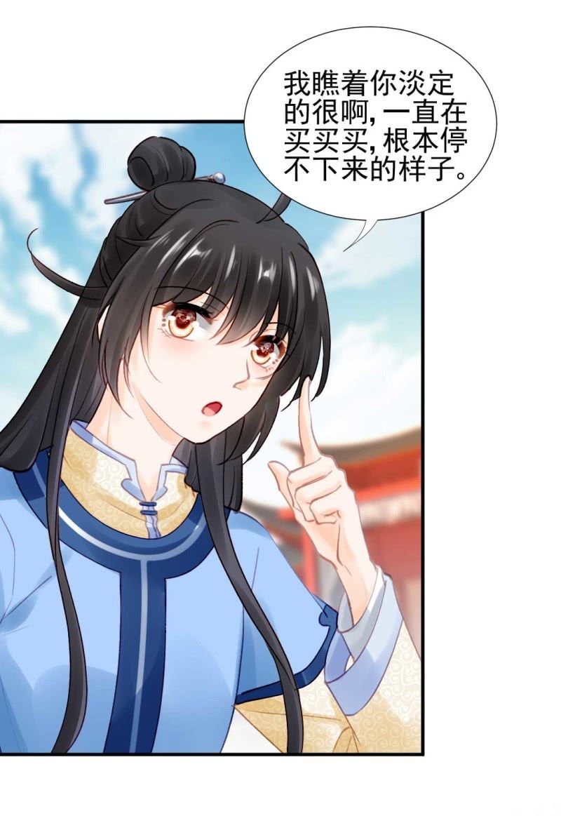 你要借谁的名-第78话