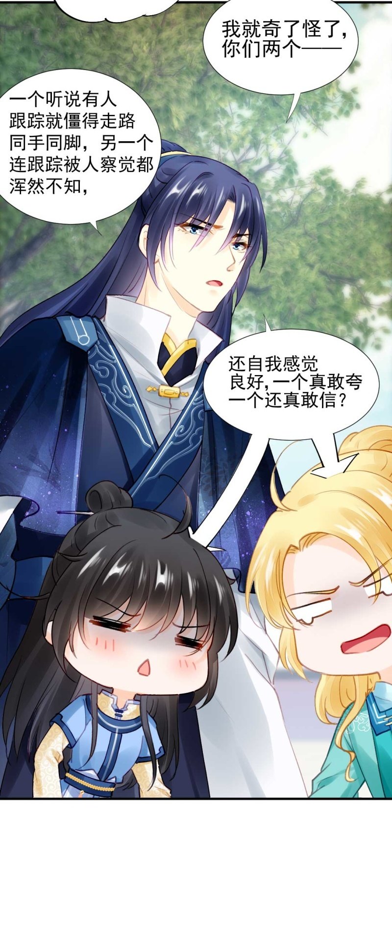 你要借谁的名-第78话