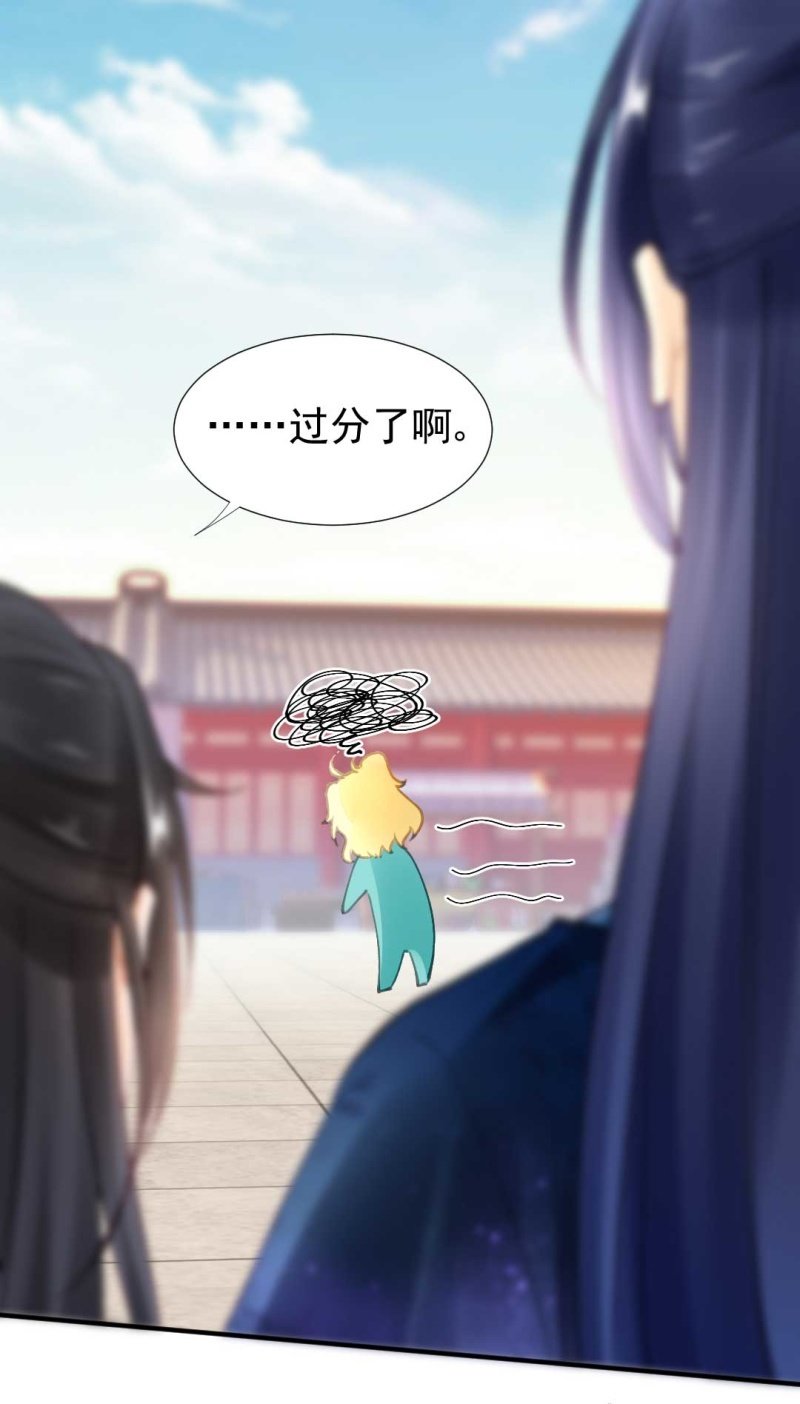 你要借谁的名-第78话