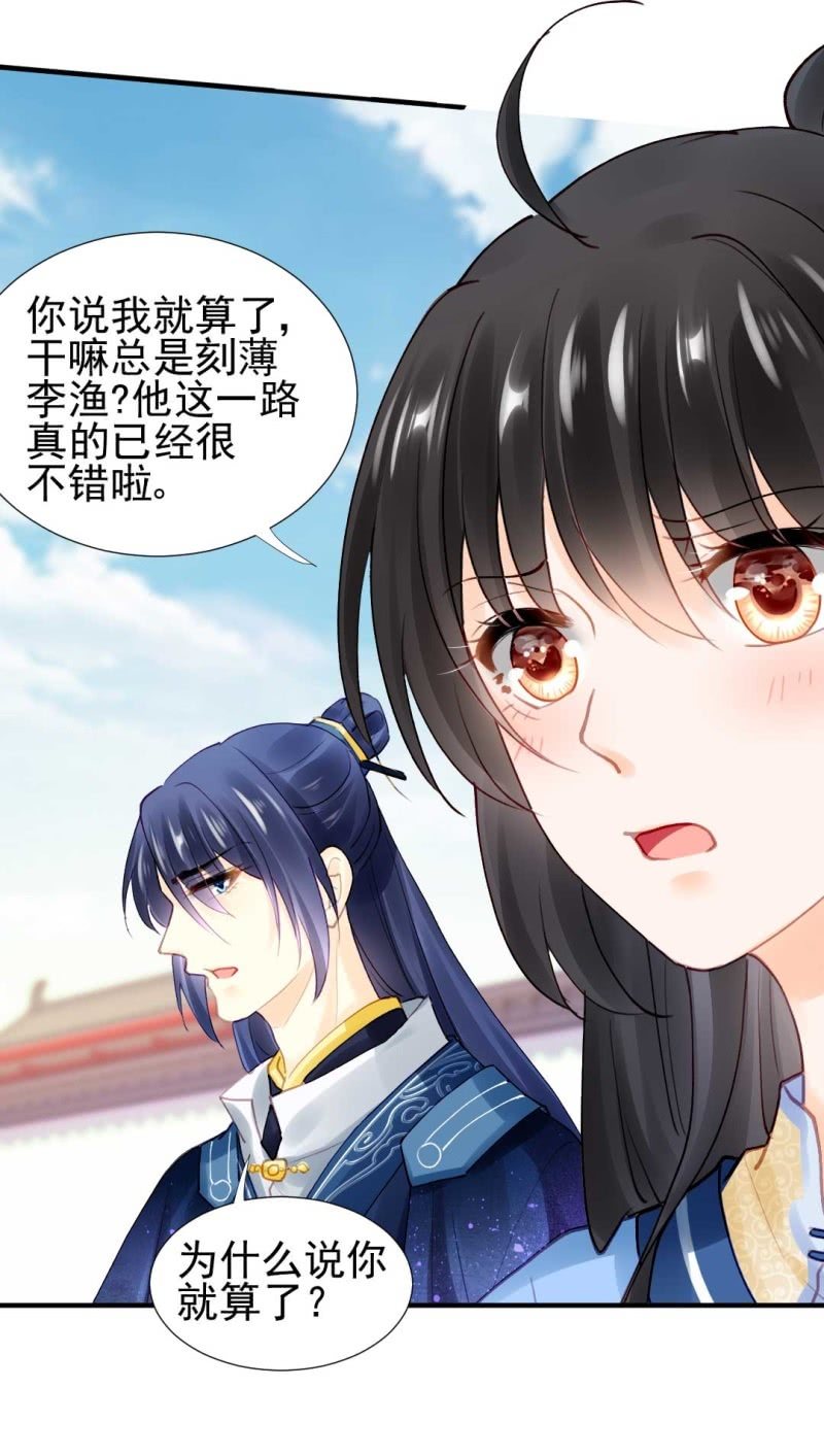 你要借谁的名-第78话