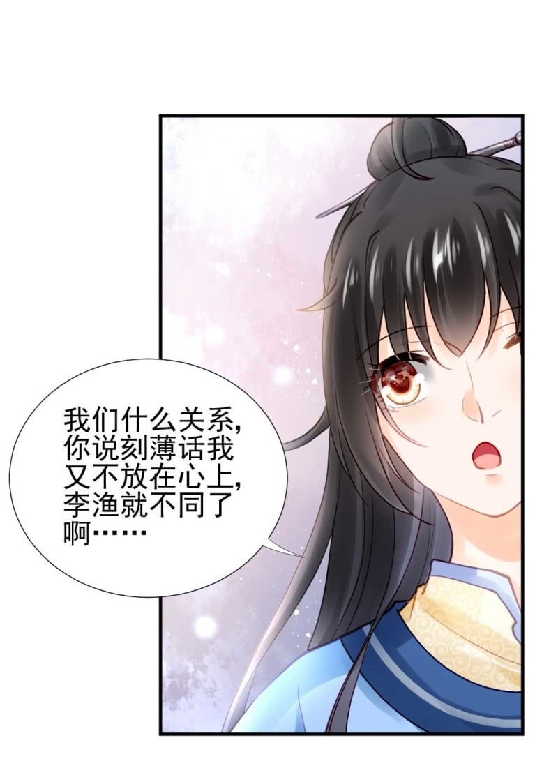 你要借谁的名-第78话