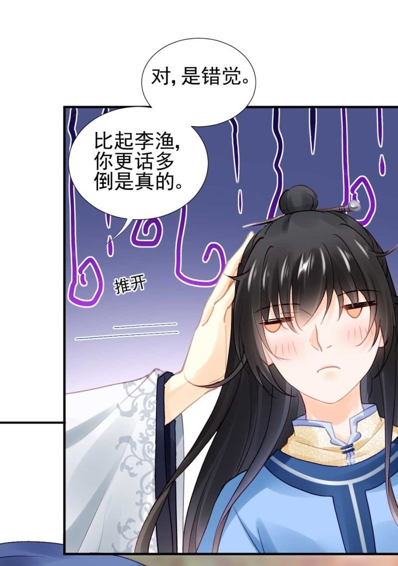 你要借谁的名-第78话