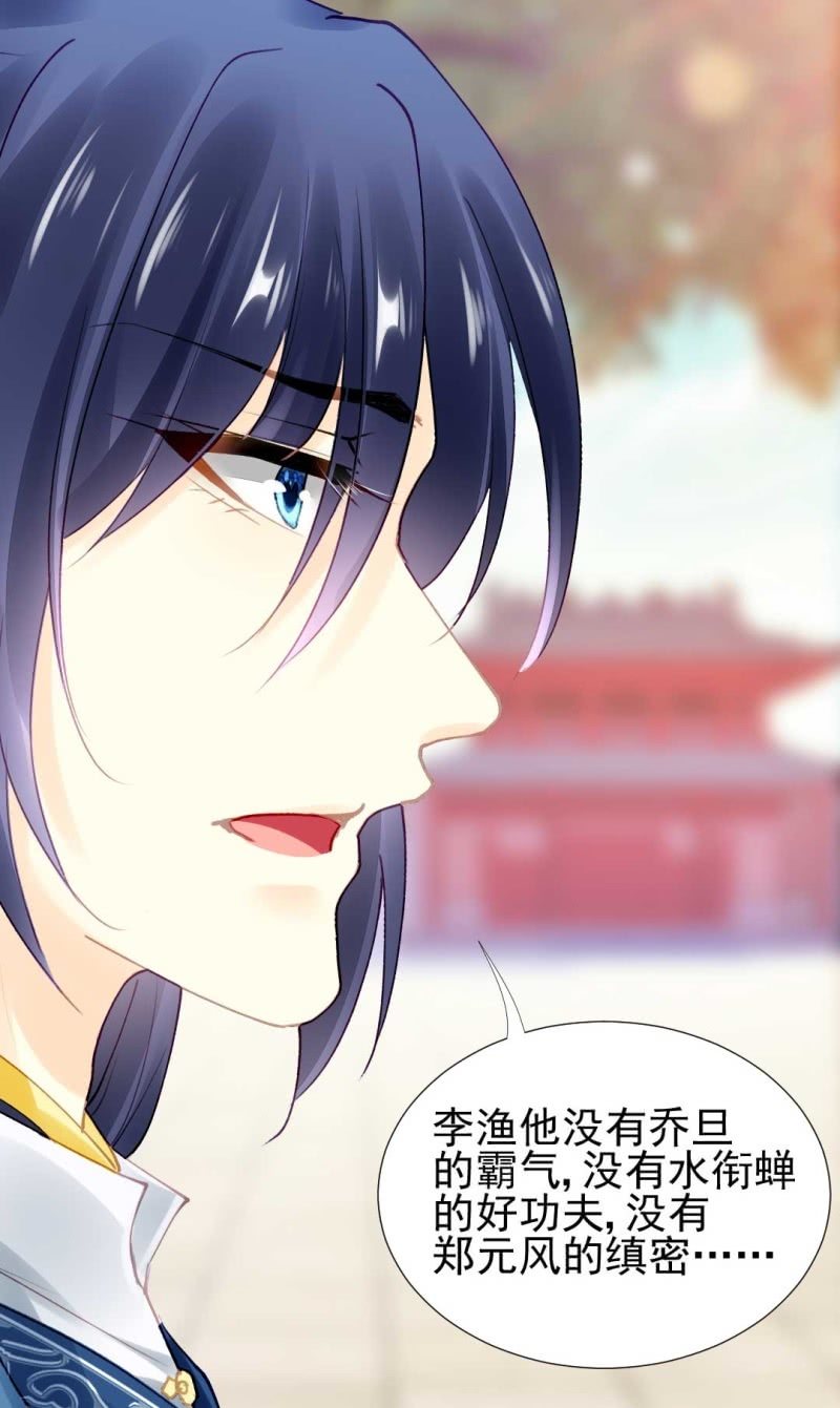 你要借谁的名-第78话