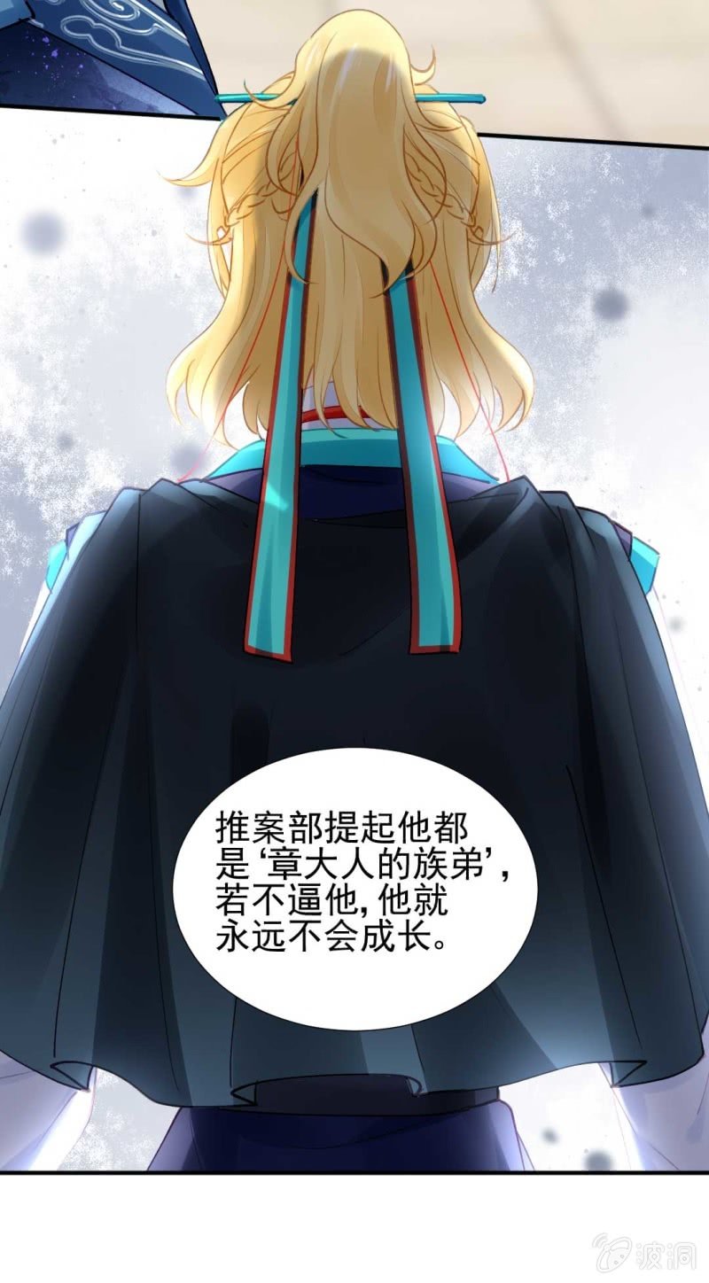 你要借谁的名-第78话