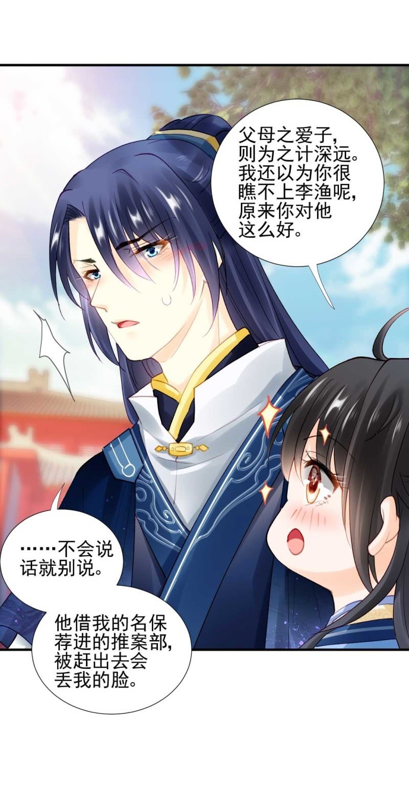 你要借谁的名-第78话