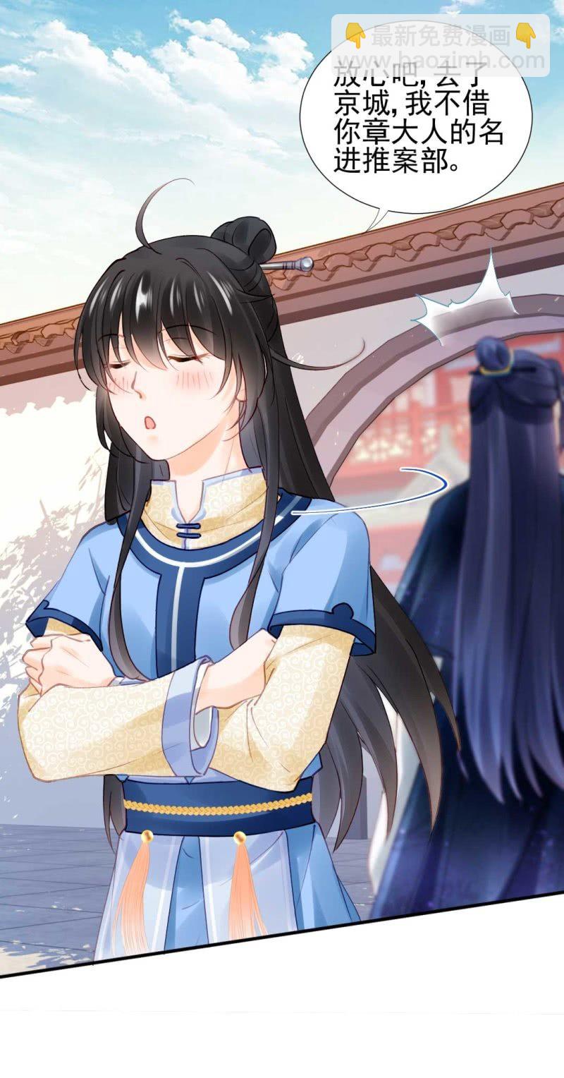 你要借谁的名-第78话