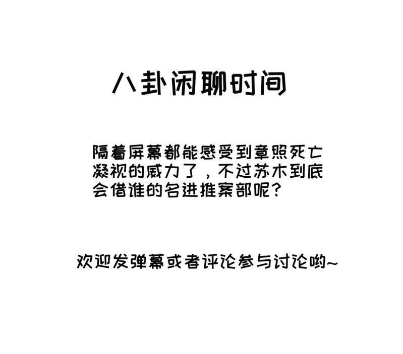 你要借谁的名-第78话