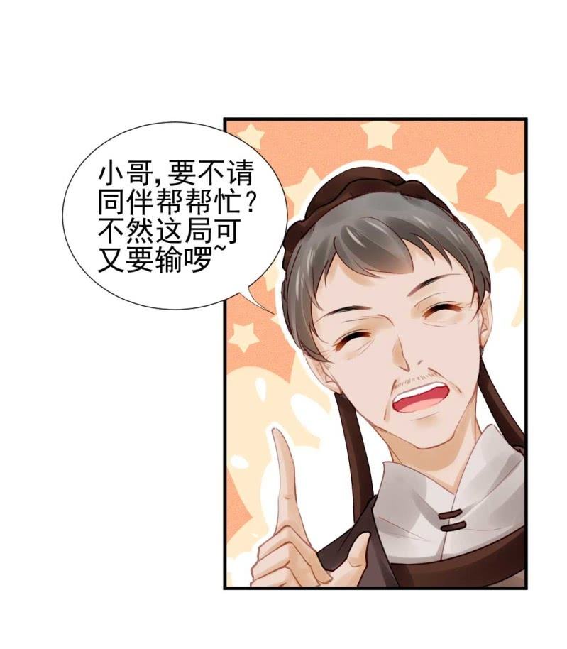 你要借谁的名-第78话