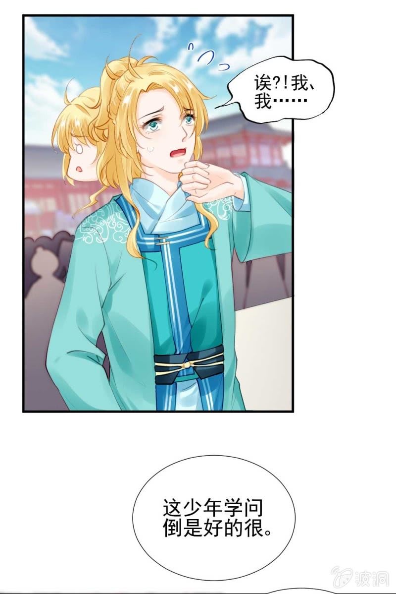 你要借谁的名-第78话