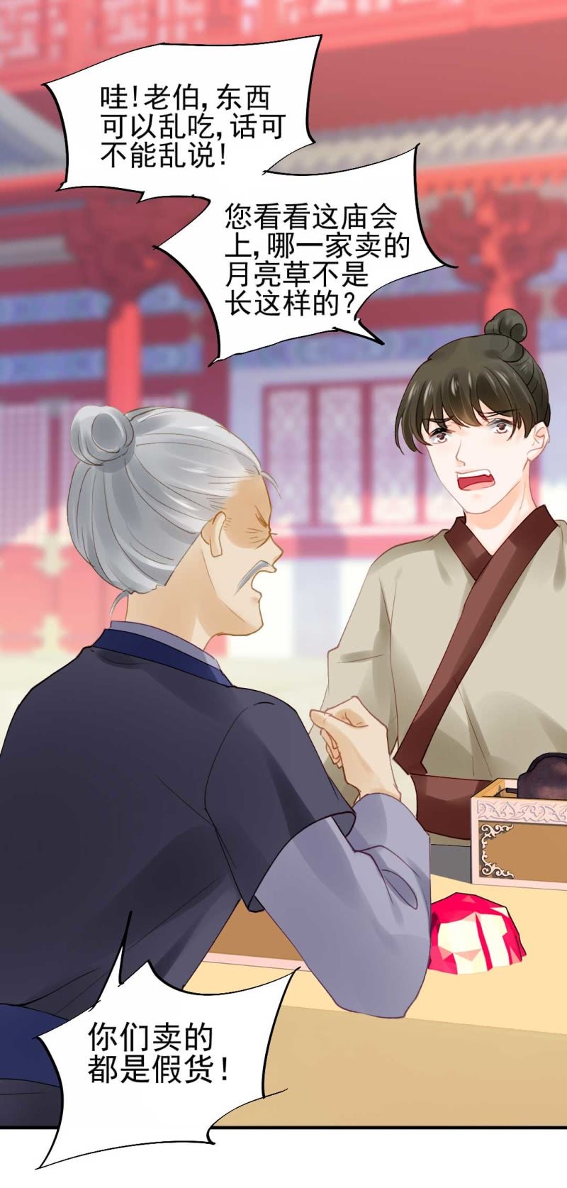 卖假货的秘密-第80话