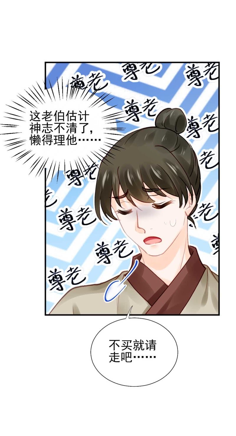 卖假货的秘密-第80话