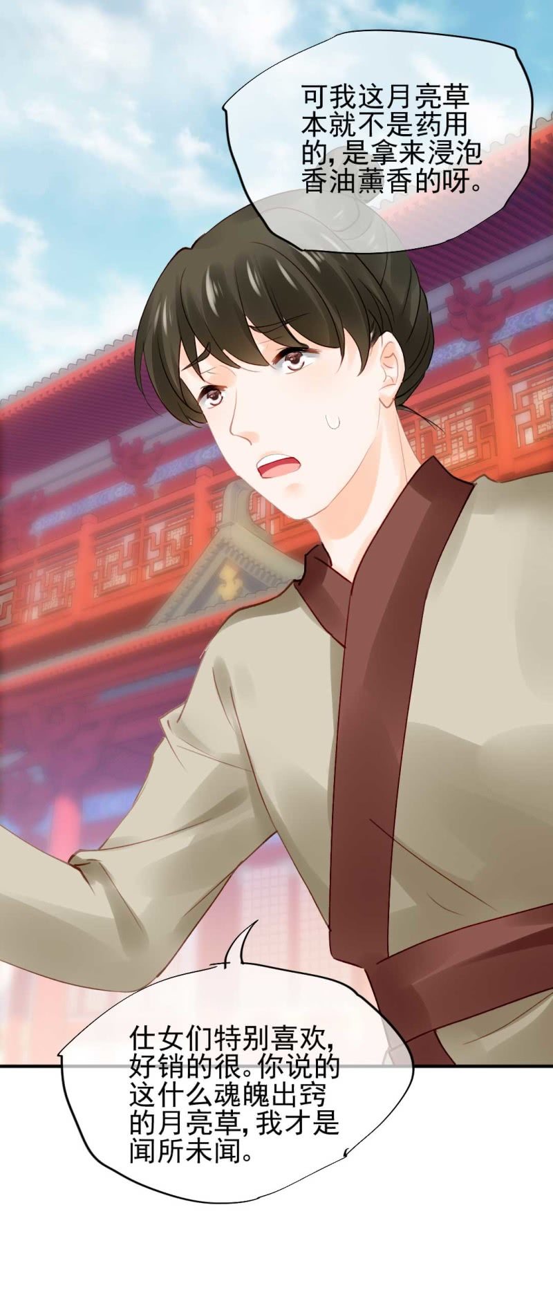 卖假货的秘密-第80话