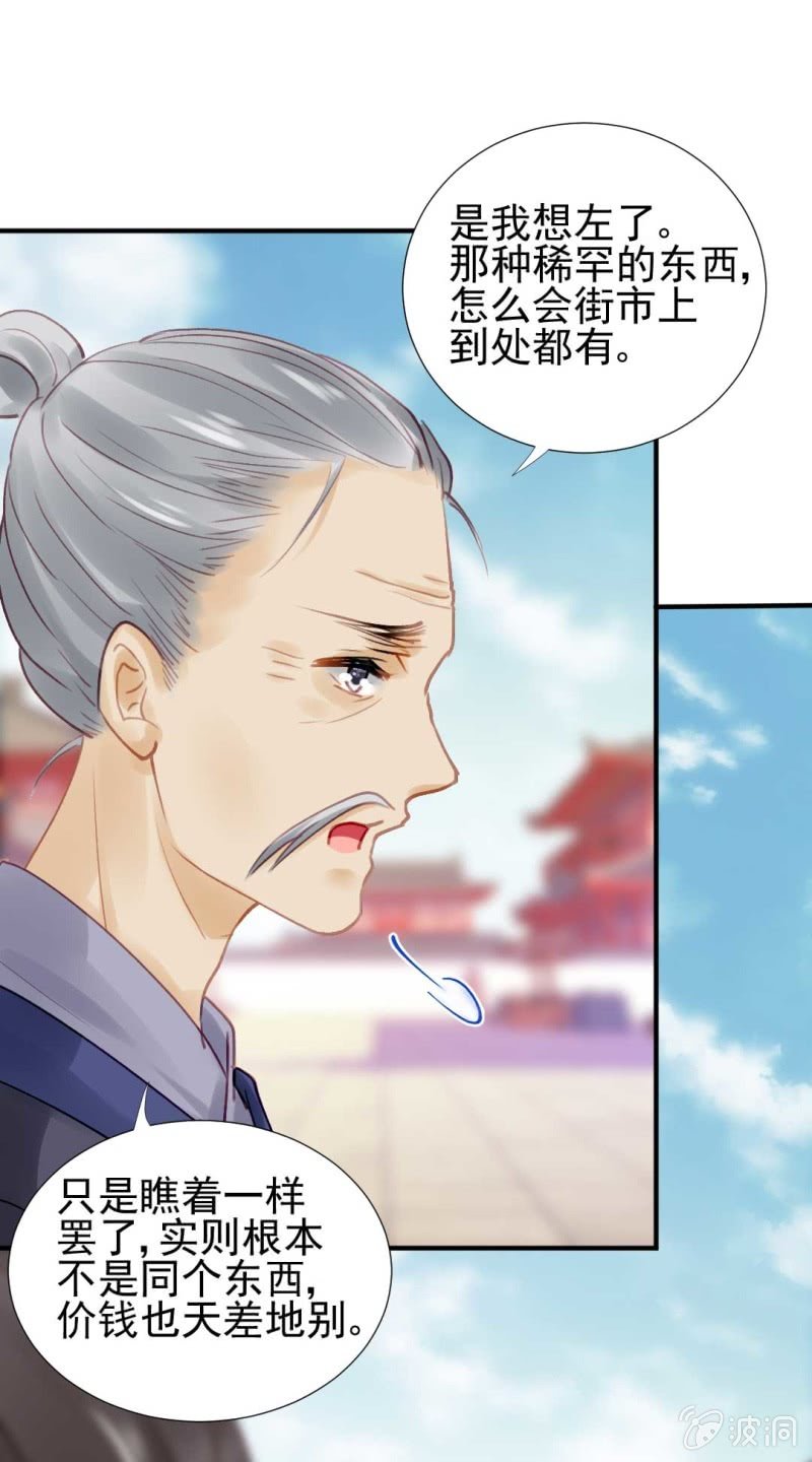 卖假货的秘密-第80话