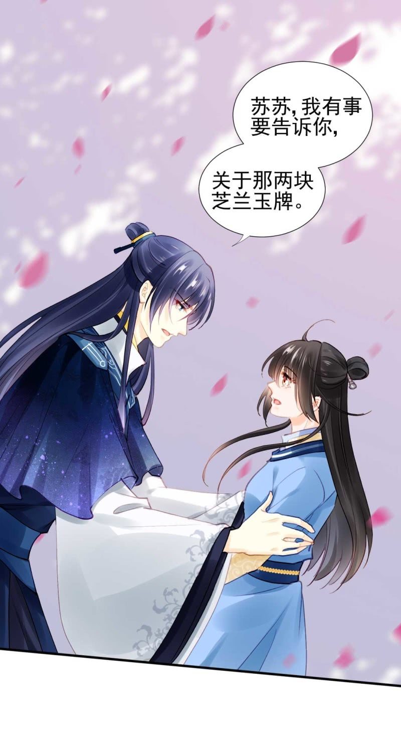 突如其来的桃花运-第82话