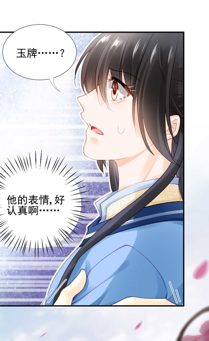 突如其来的桃花运-第82话