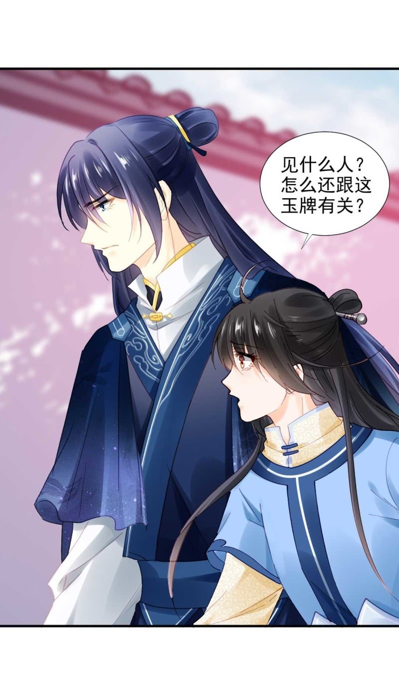 突如其来的桃花运-第82话