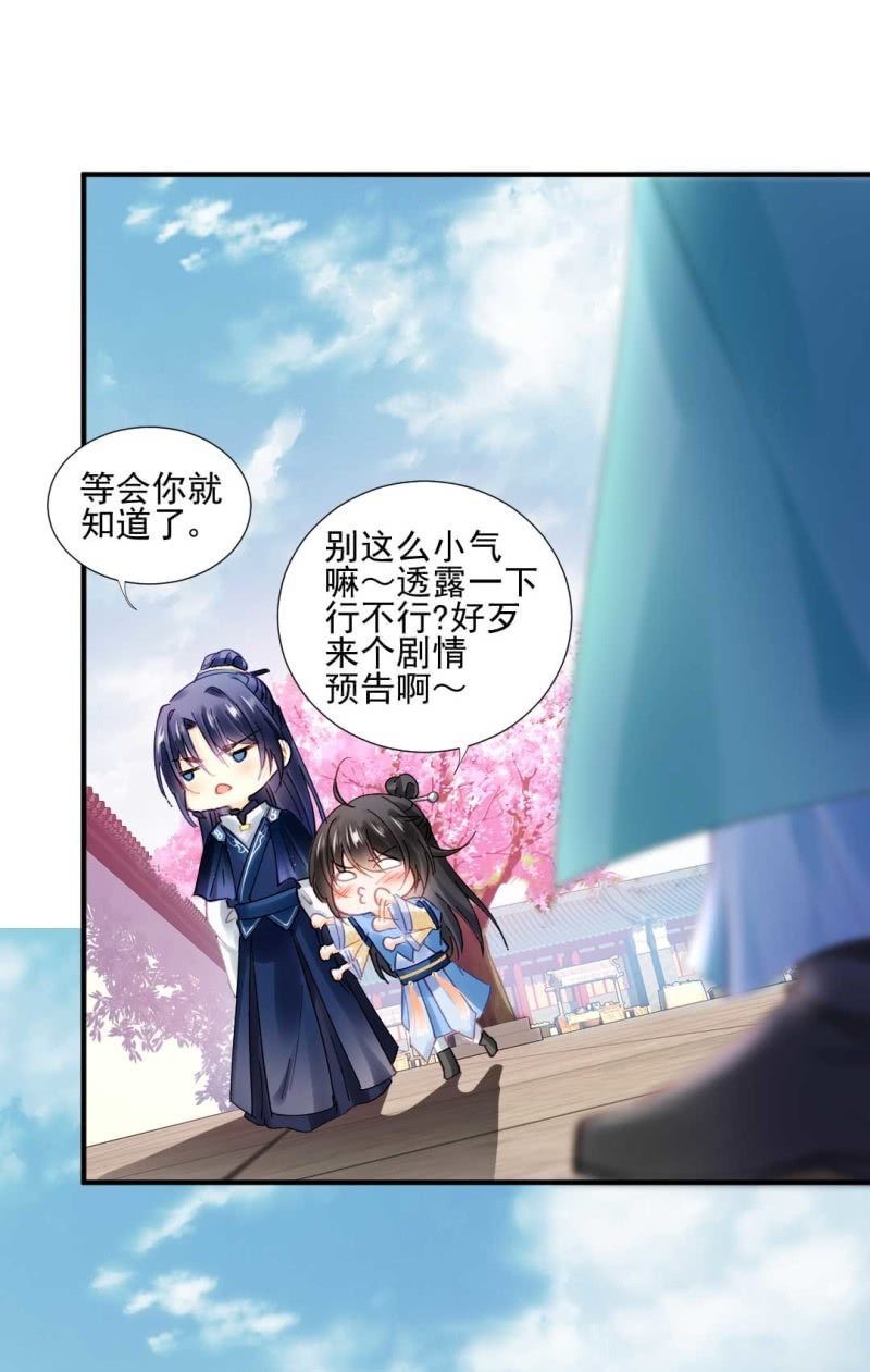 突如其来的桃花运-第82话