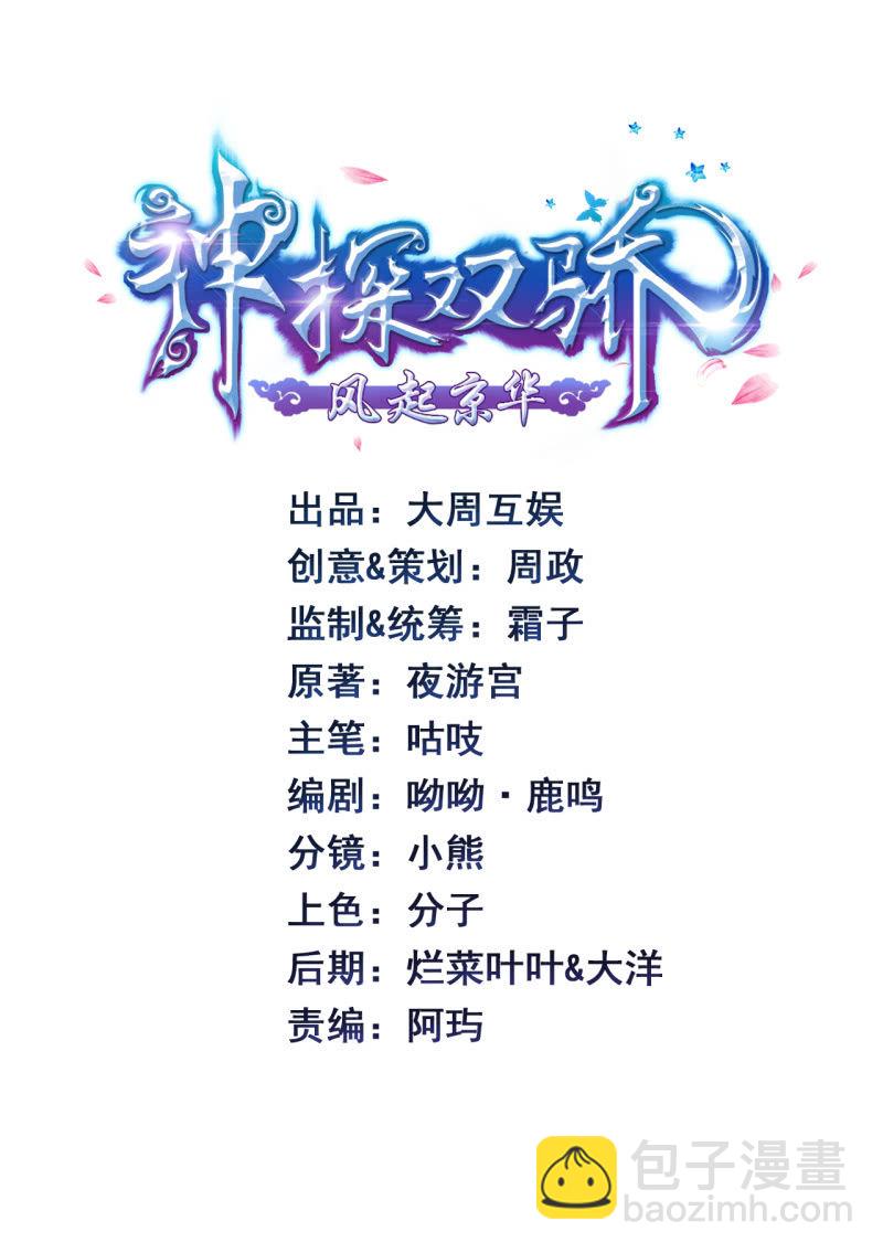 突如其来的桃花运-第82话