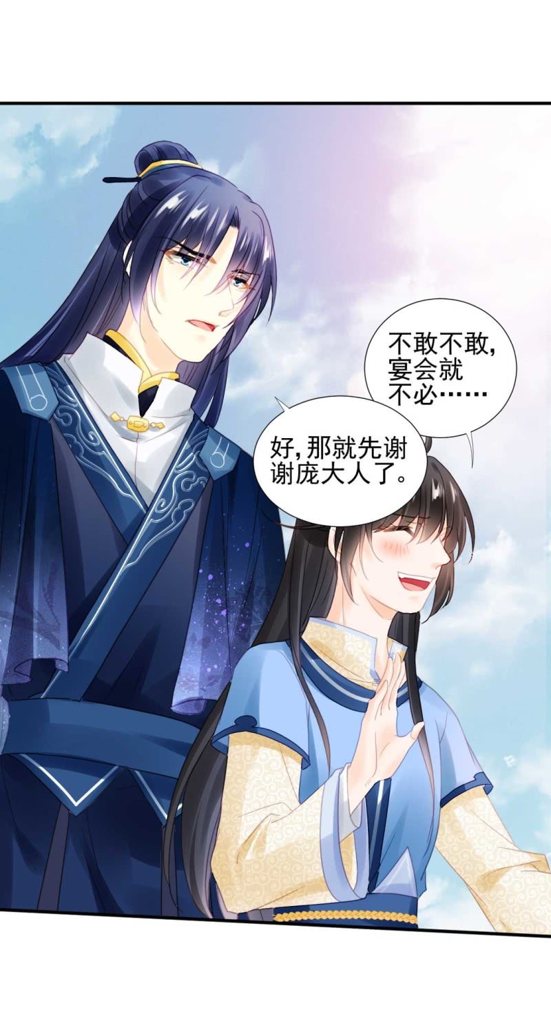 突如其来的桃花运-第82话