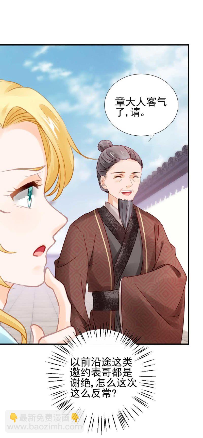 突如其来的桃花运-第82话