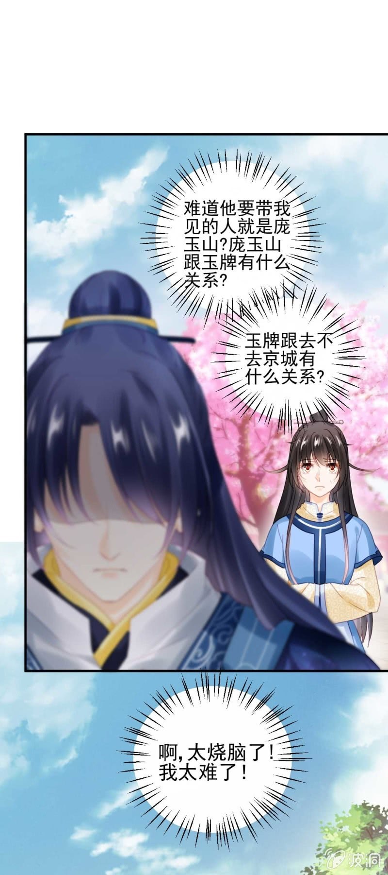 突如其来的桃花运-第82话